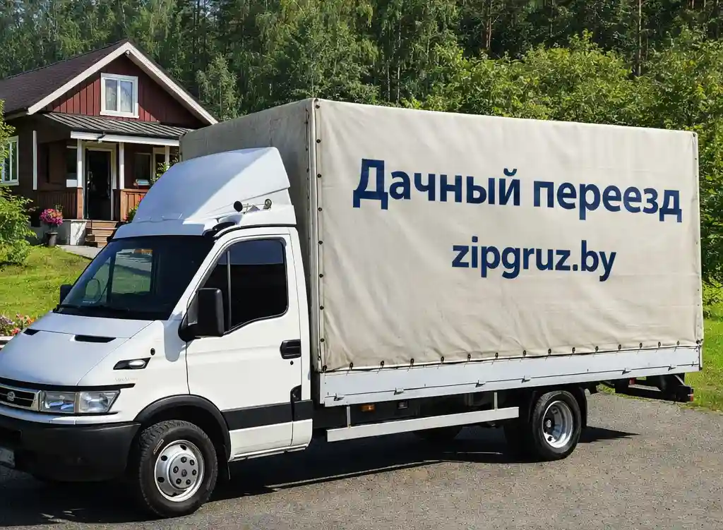 Дачный переезд — Грузоперевозки Гродно