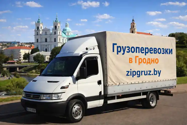 Грузоперевозки по Гродно — Грузоперевозки Гродно